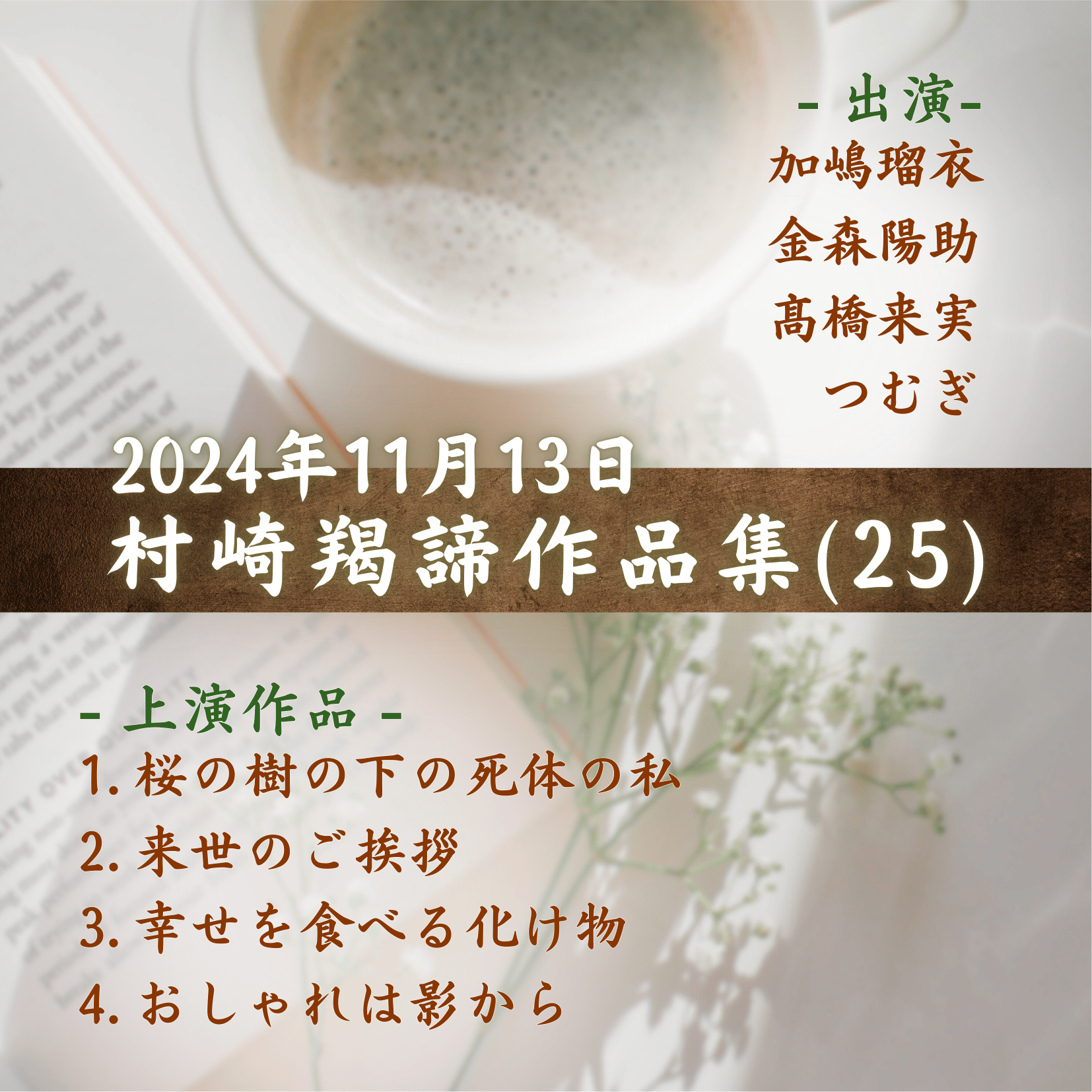 村崎羯諦作品集（25）の商品画像