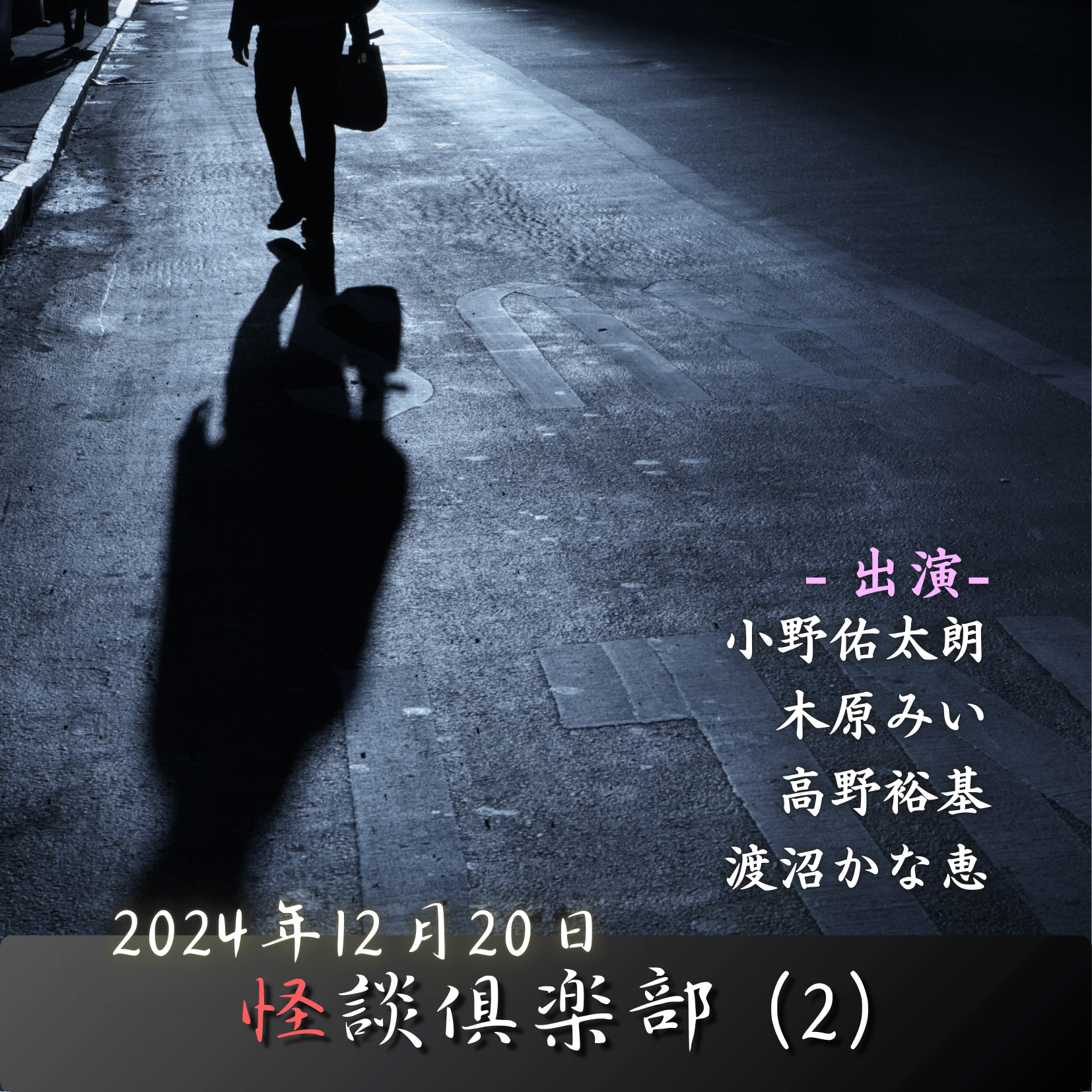 怪談俱楽部（2）の商品画像