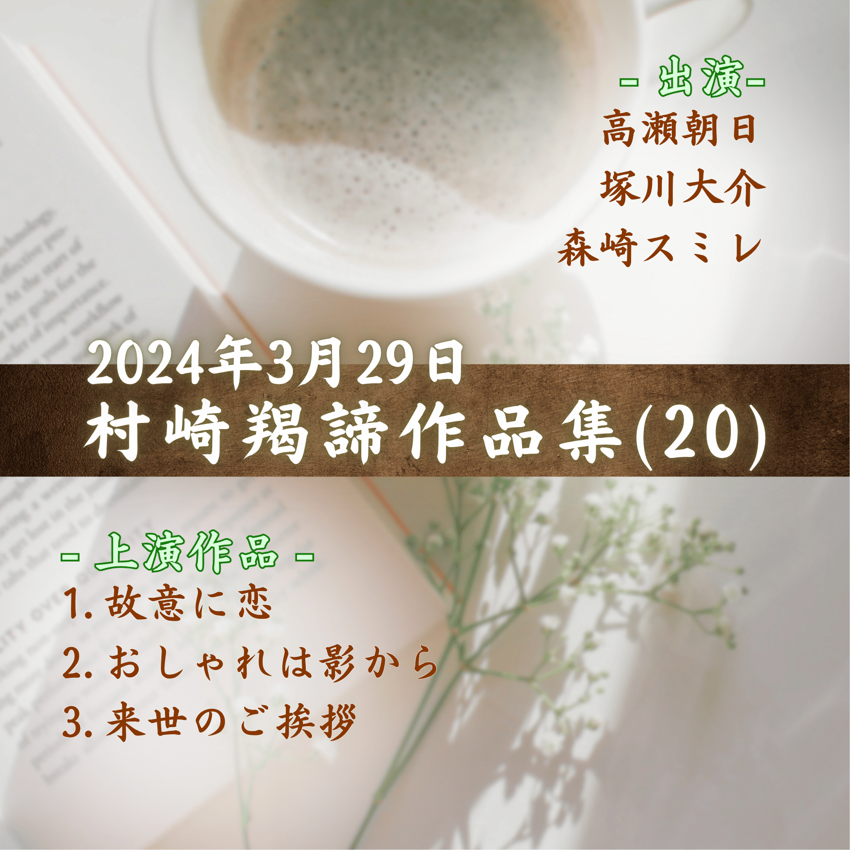 村崎羯諦作品集（20）の商品画像