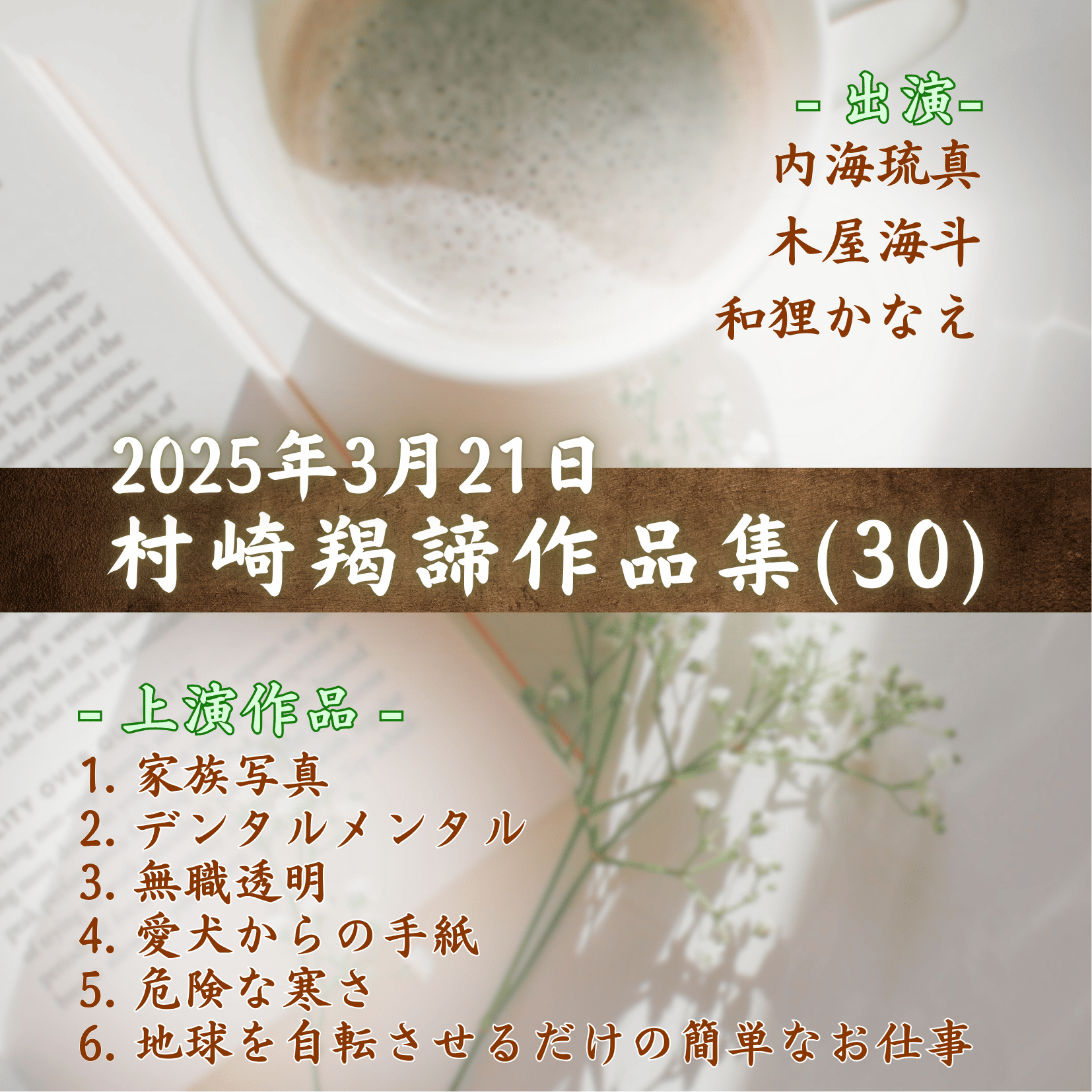 村崎羯諦作品集（30）の商品画像