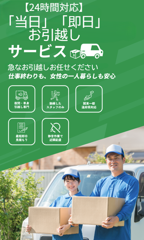 テダスケ引越しセンター｜24時間・当日対応可能な引越しサービス