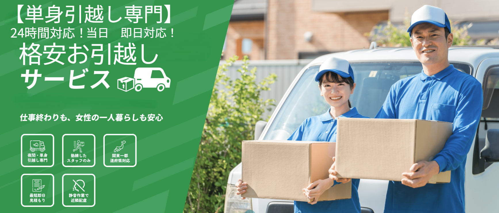 テダスケ引越しセンター｜24時間・当日対応可能な引越しサービス