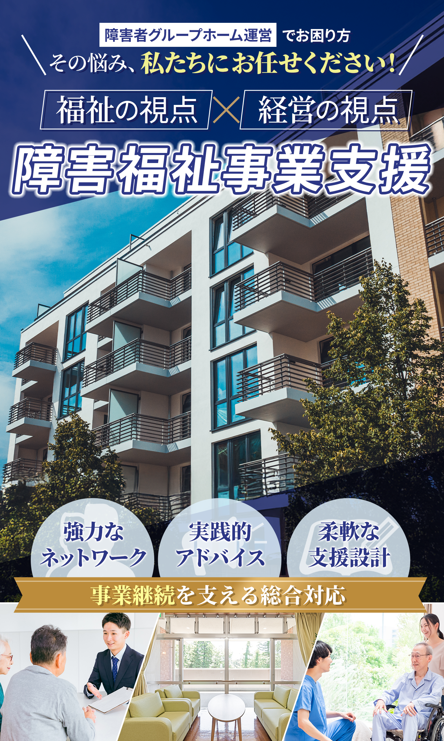 障害福祉事業者向けコンサル｜みんなのグルホ