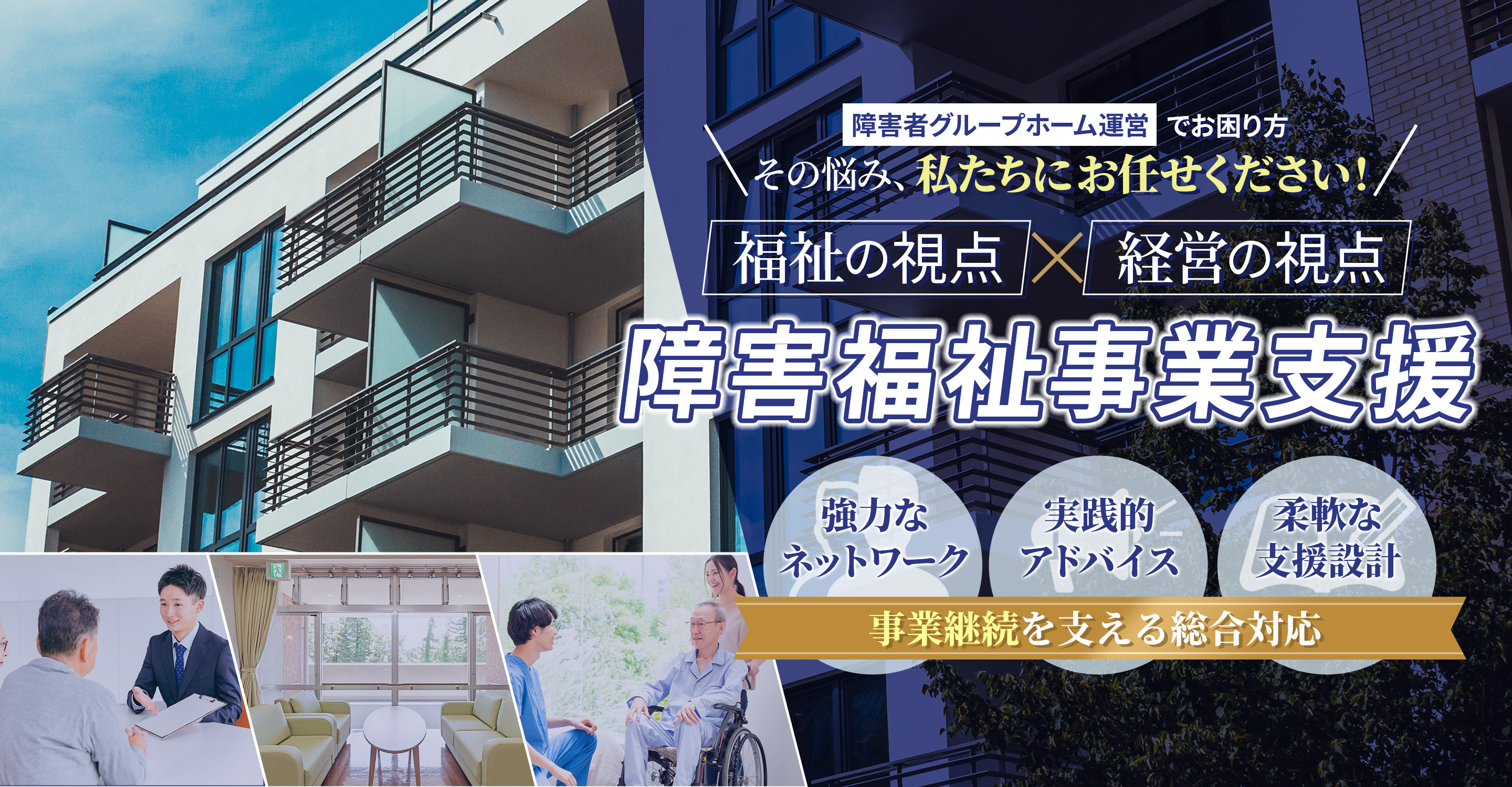 障害福祉事業者向けコンサル｜みんなのグルホ