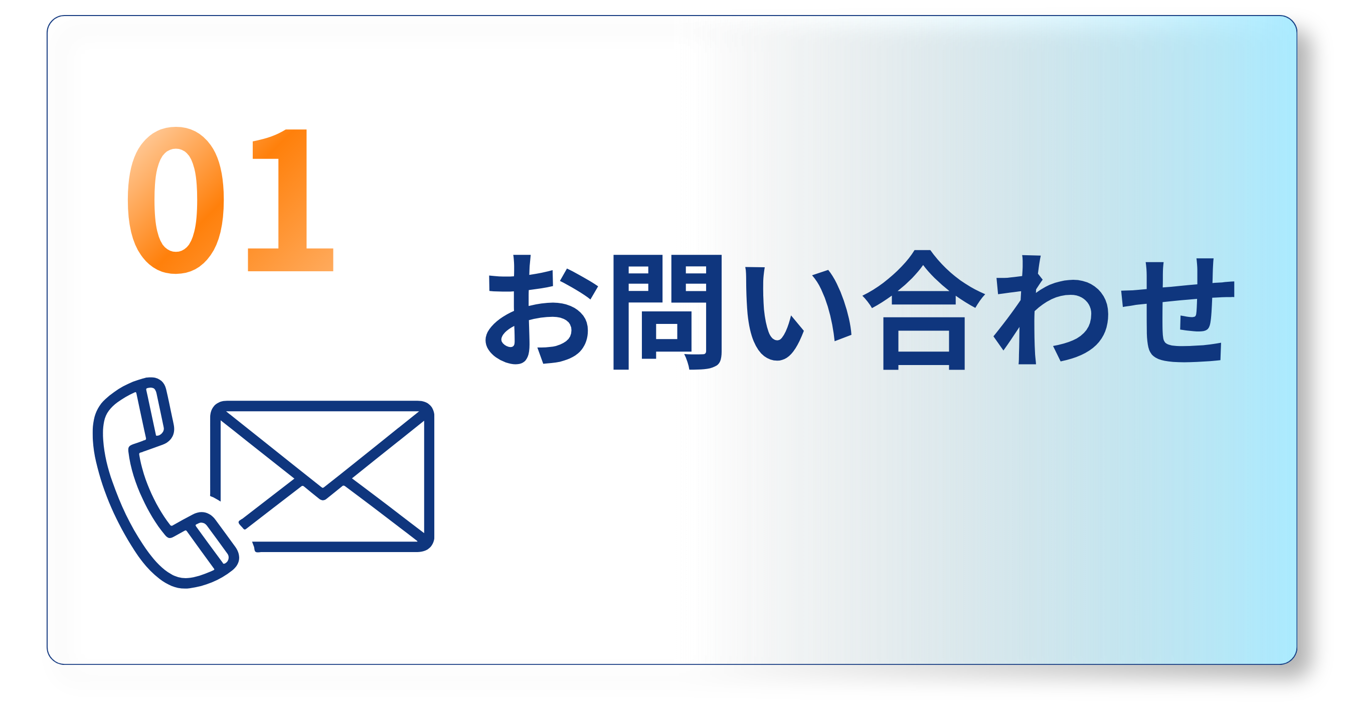 お問い合わせ
