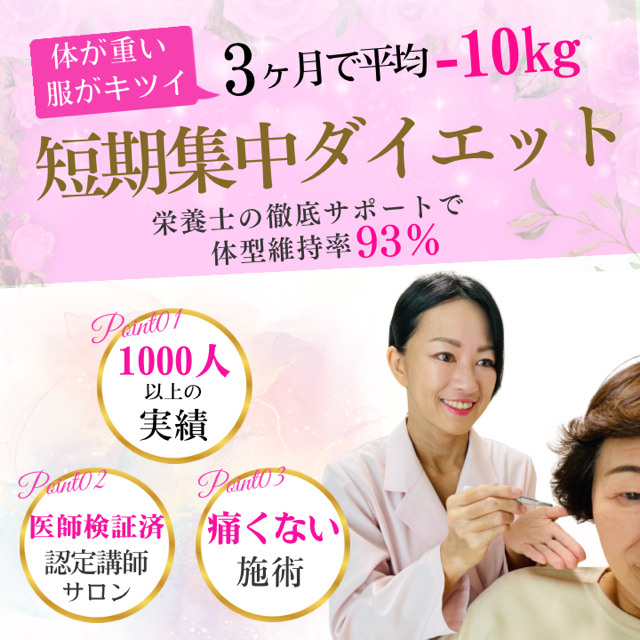 松戸市40代からの本格痩身/栄養士のダイエット専門店ジュピテール