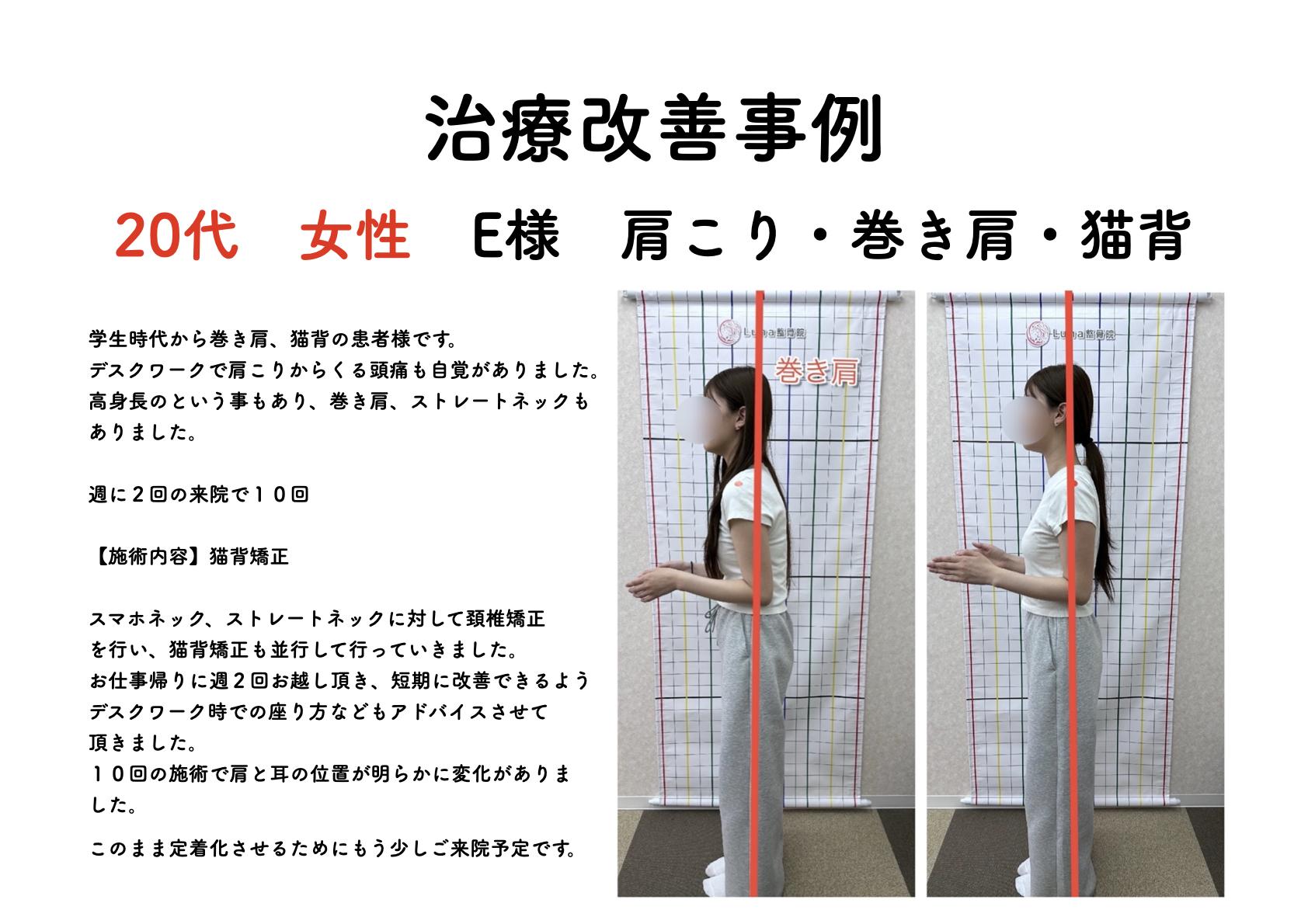 春日市ⅠLuna整骨院・レディース整体院の改善ビフォーアフター