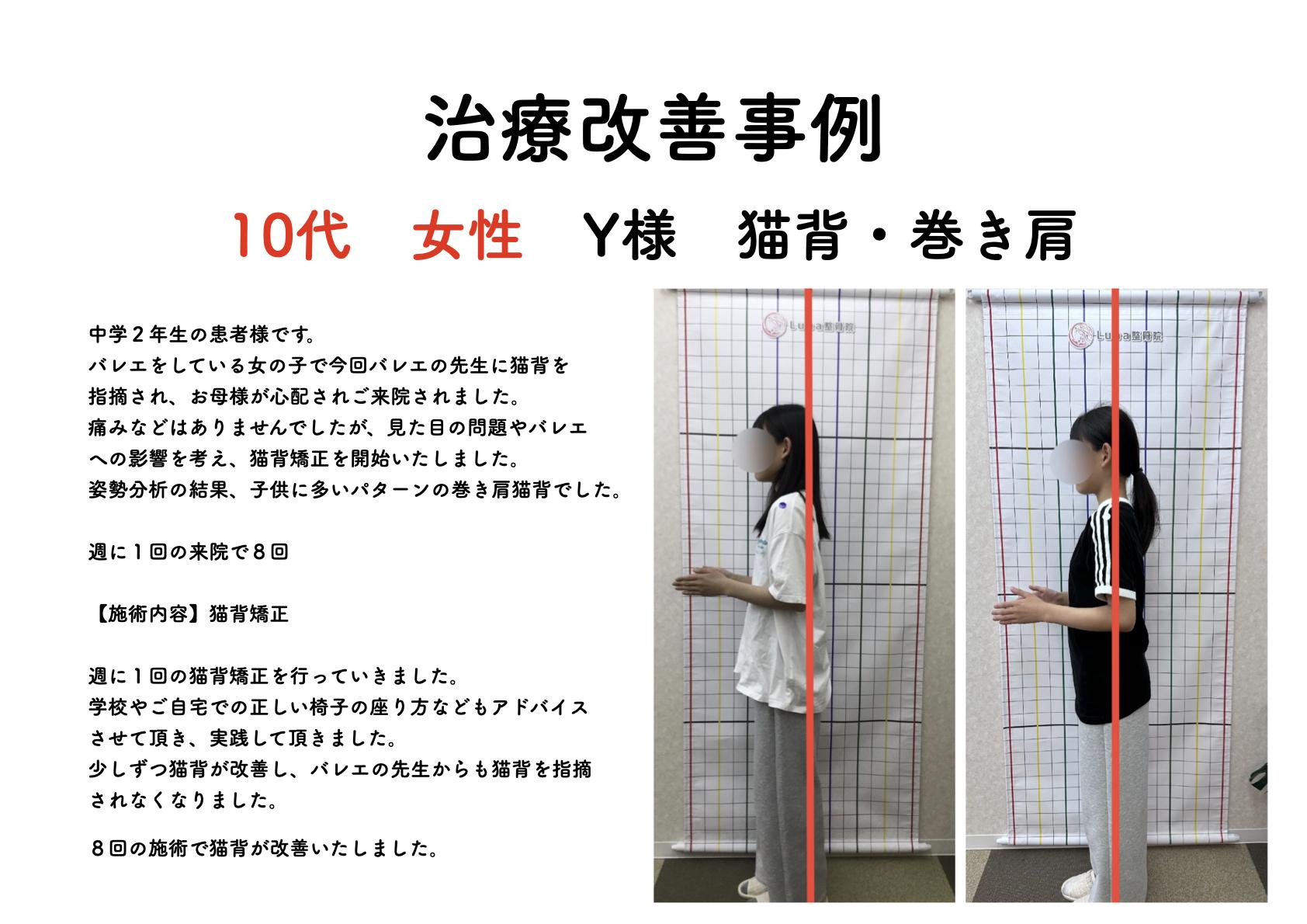 春日市ⅠLuna整骨院・レディース整体院の改善ビフォーアフター