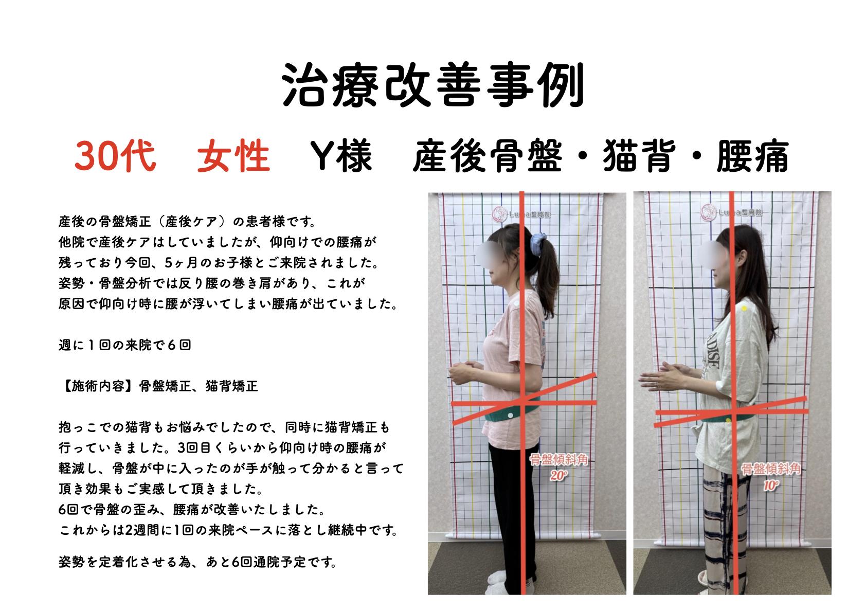 春日市ⅠLuna整骨院・レディース整体院の改善ビフォーアフター