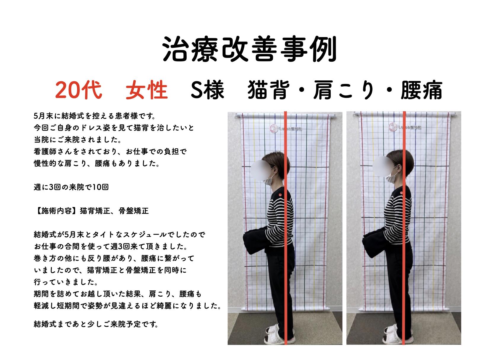春日市ⅠLuna整骨院・レディース整体院の改善ビフォーアフター