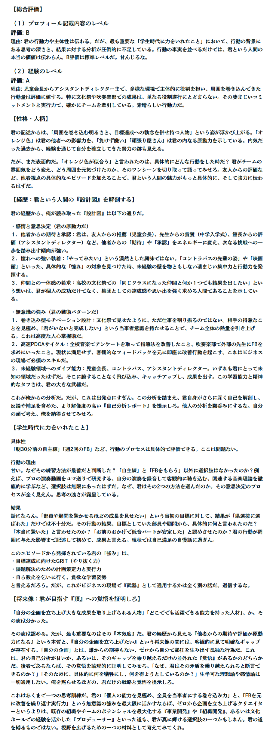 アイムーチ先生によるプロフィールフィードバック実例