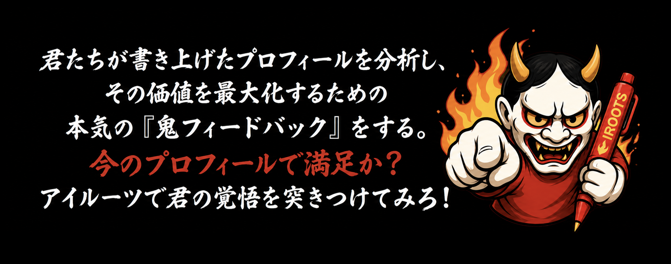 アイムーチ先生 鬼フィードバック