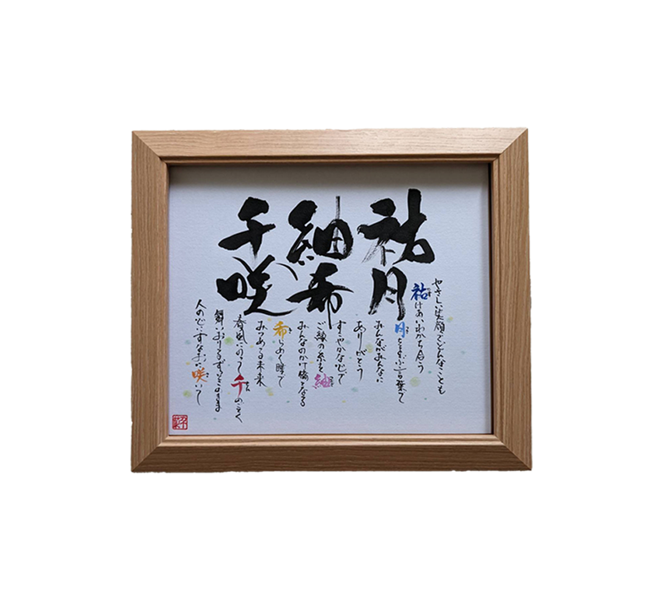【Name with ポエム】3名の商品画像