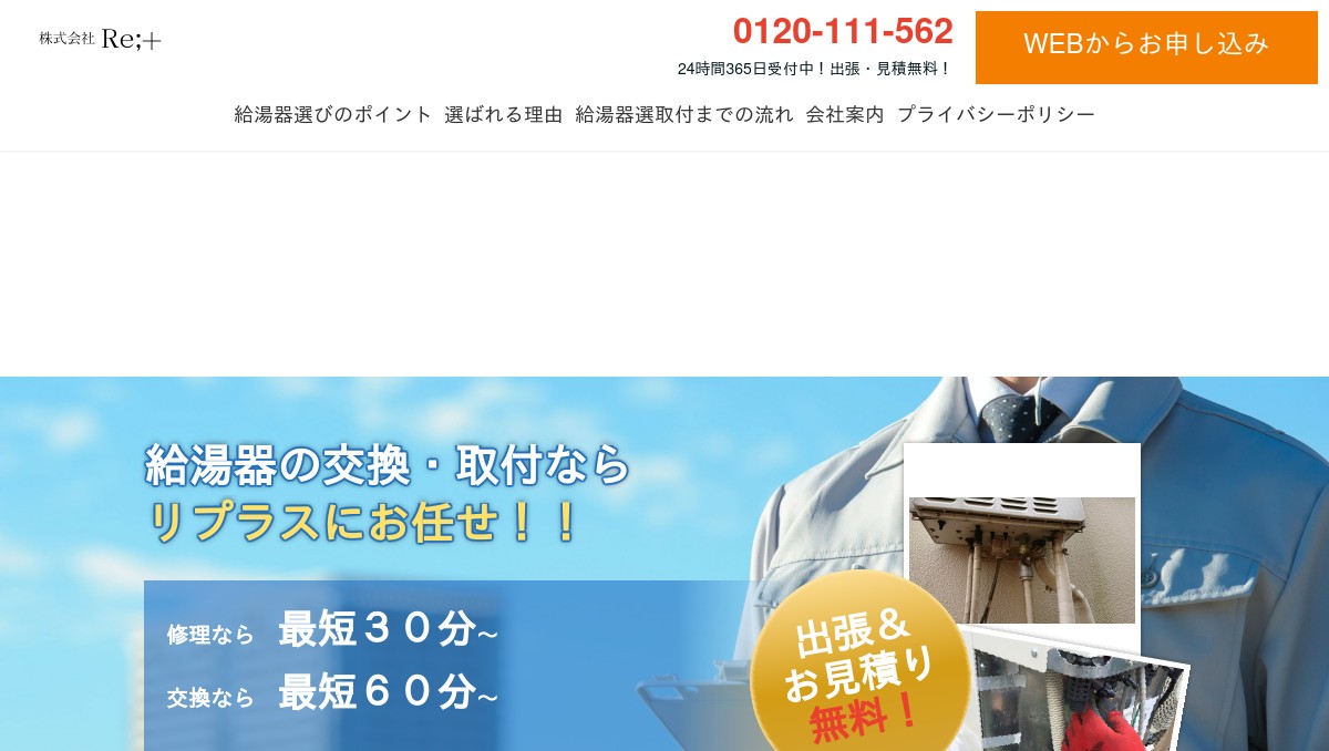Replus Japan 株式会社リプラス