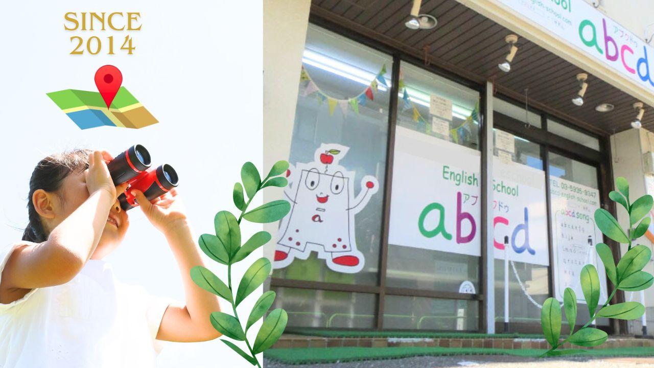 アブクドゥイングリッシュスクール（abcd English School）の外観