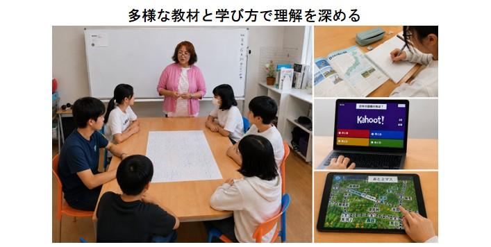 多様な教材