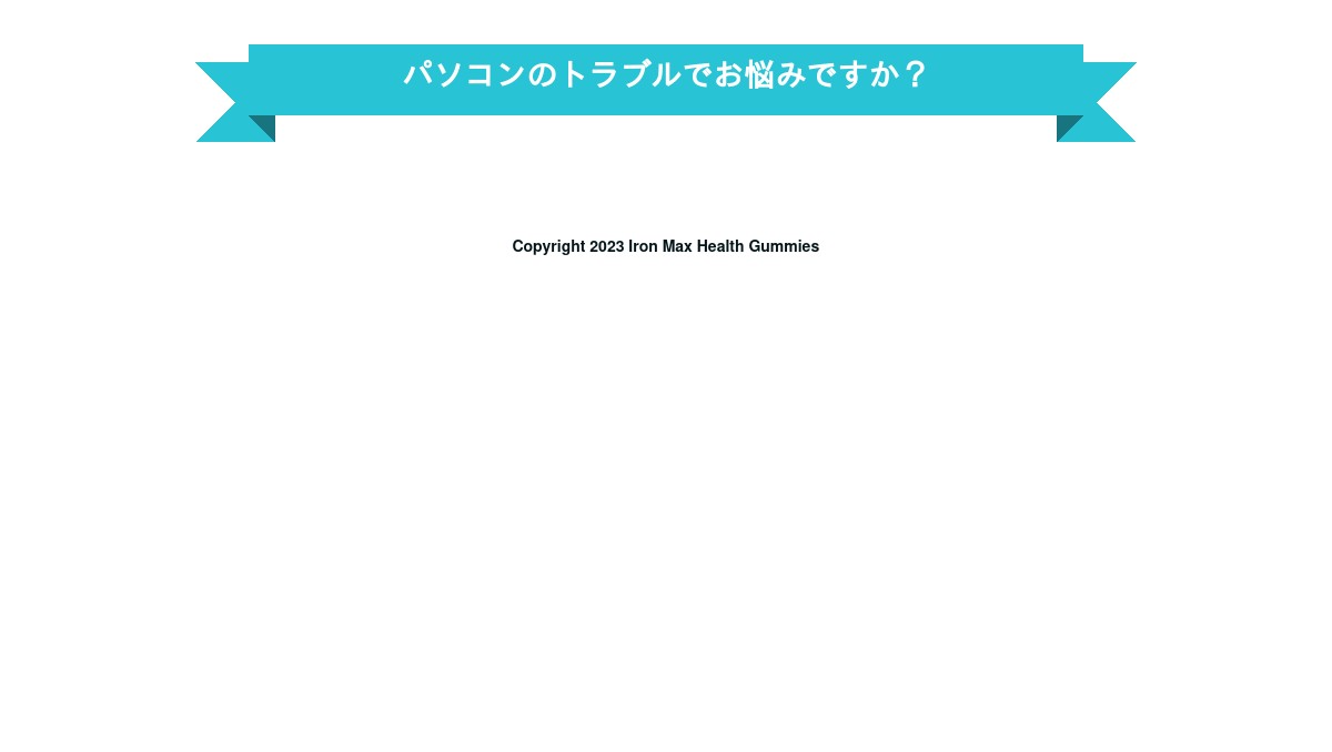 iron-max-health-gummies.hp.peraichi.com