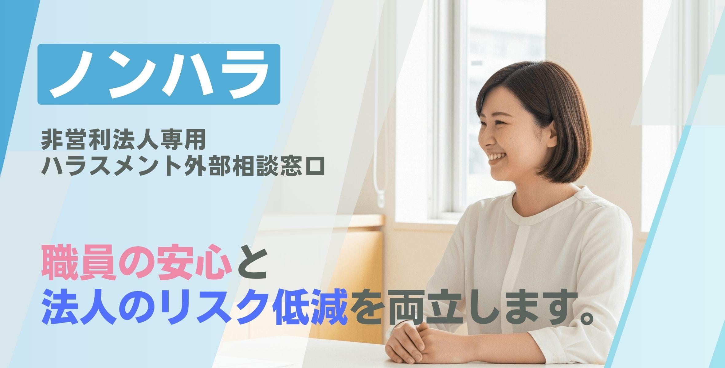 ノンハラ