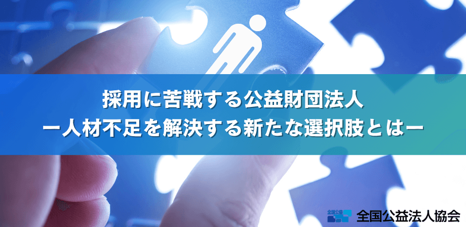 移行法人のための財務諸表等作成のポイントについて