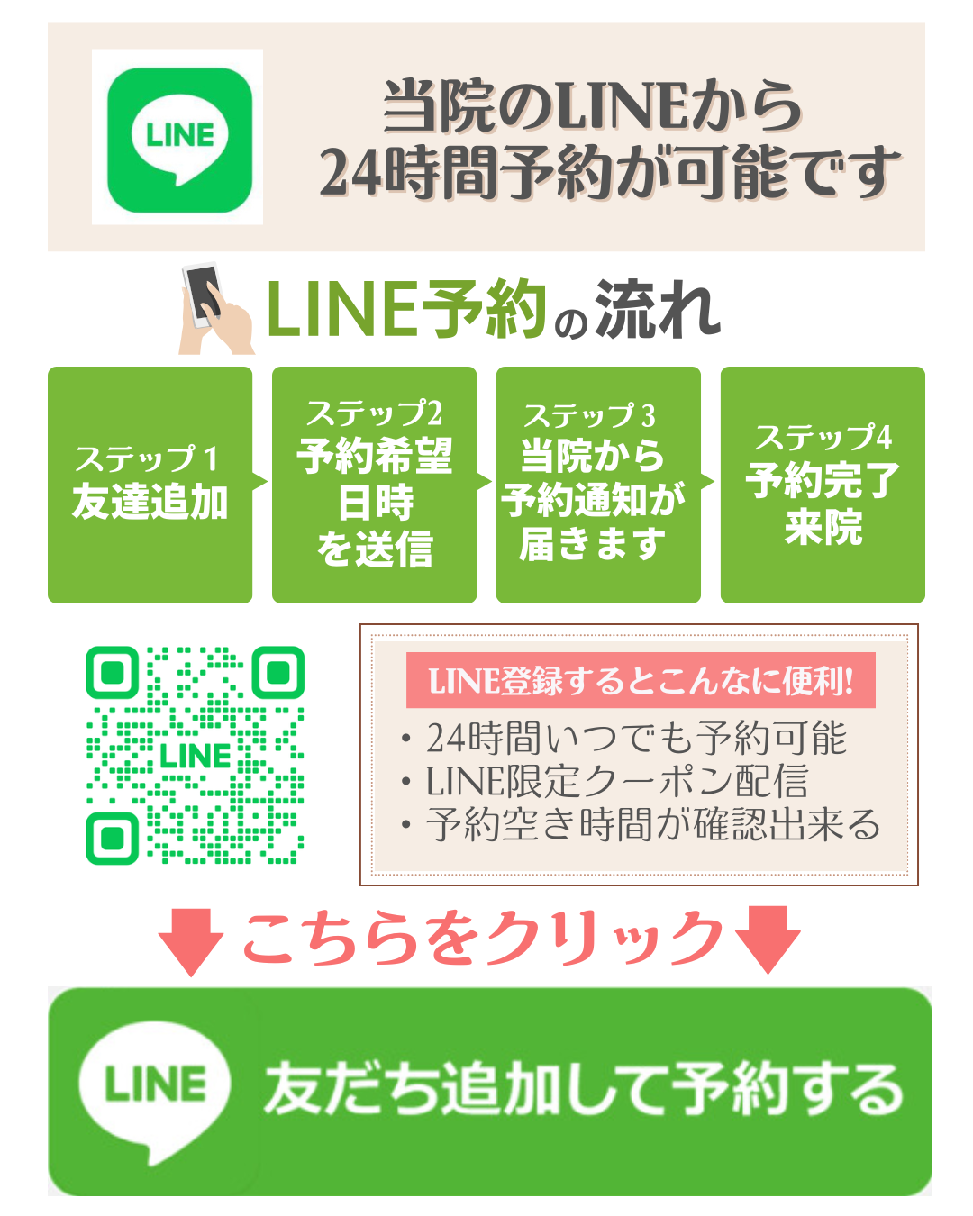 富雄みなみ整骨院　LINE予約