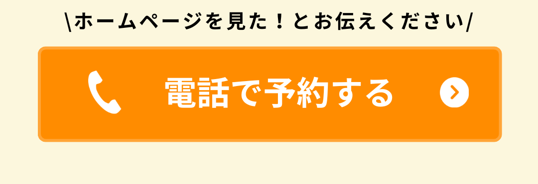 富雄みなみ整骨院　電話予約