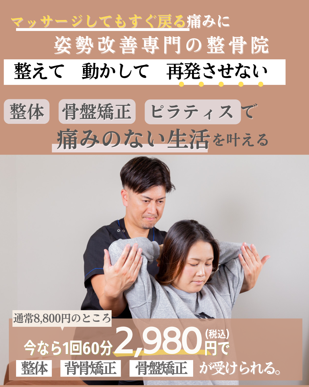 富雄みなみ整骨院　骨盤矯正施術風景