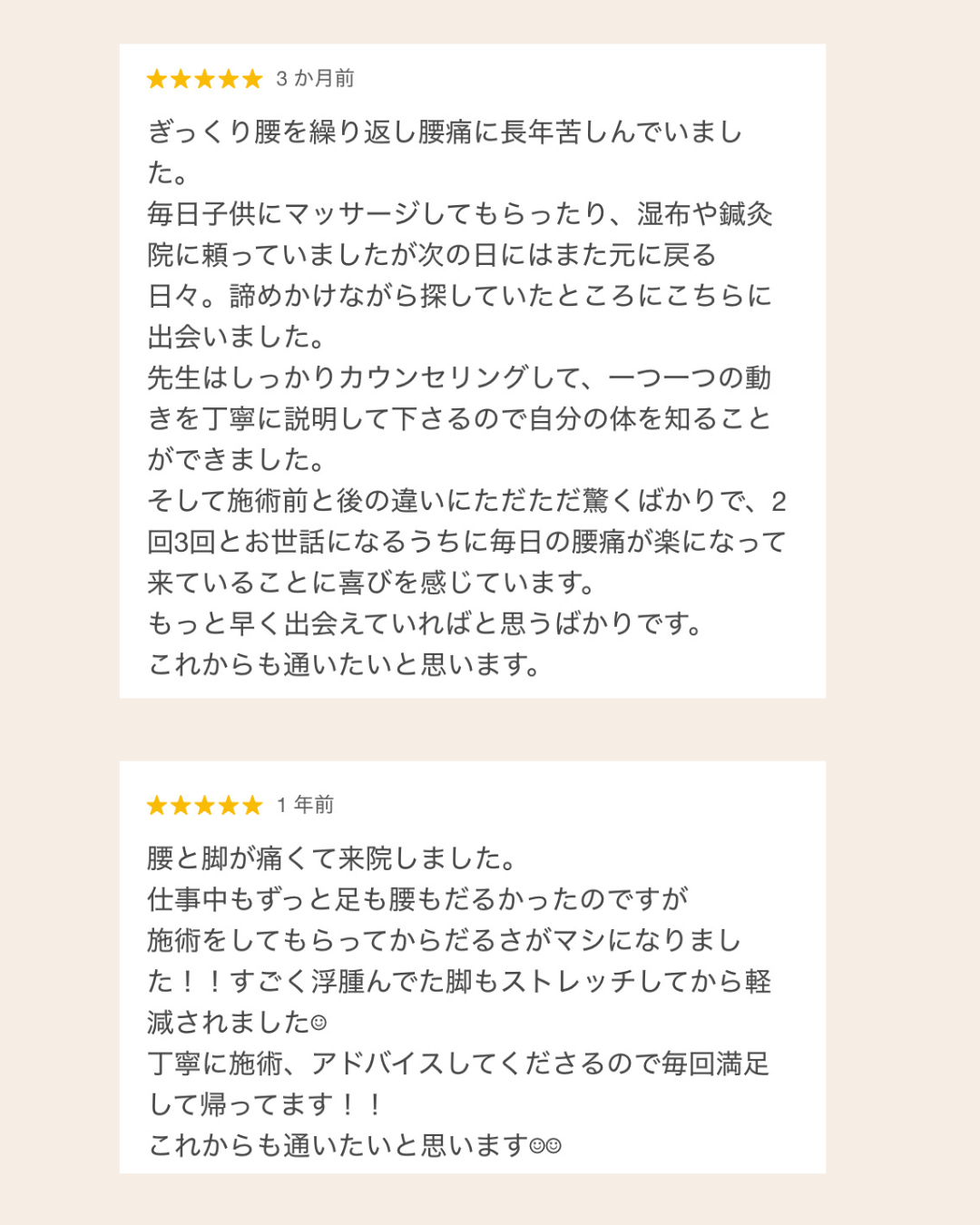 富雄みなみ整骨院　口コミ