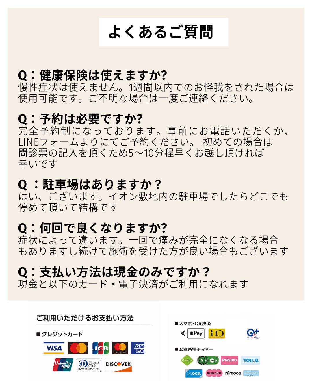 富雄みなみ整骨院　よくある質問