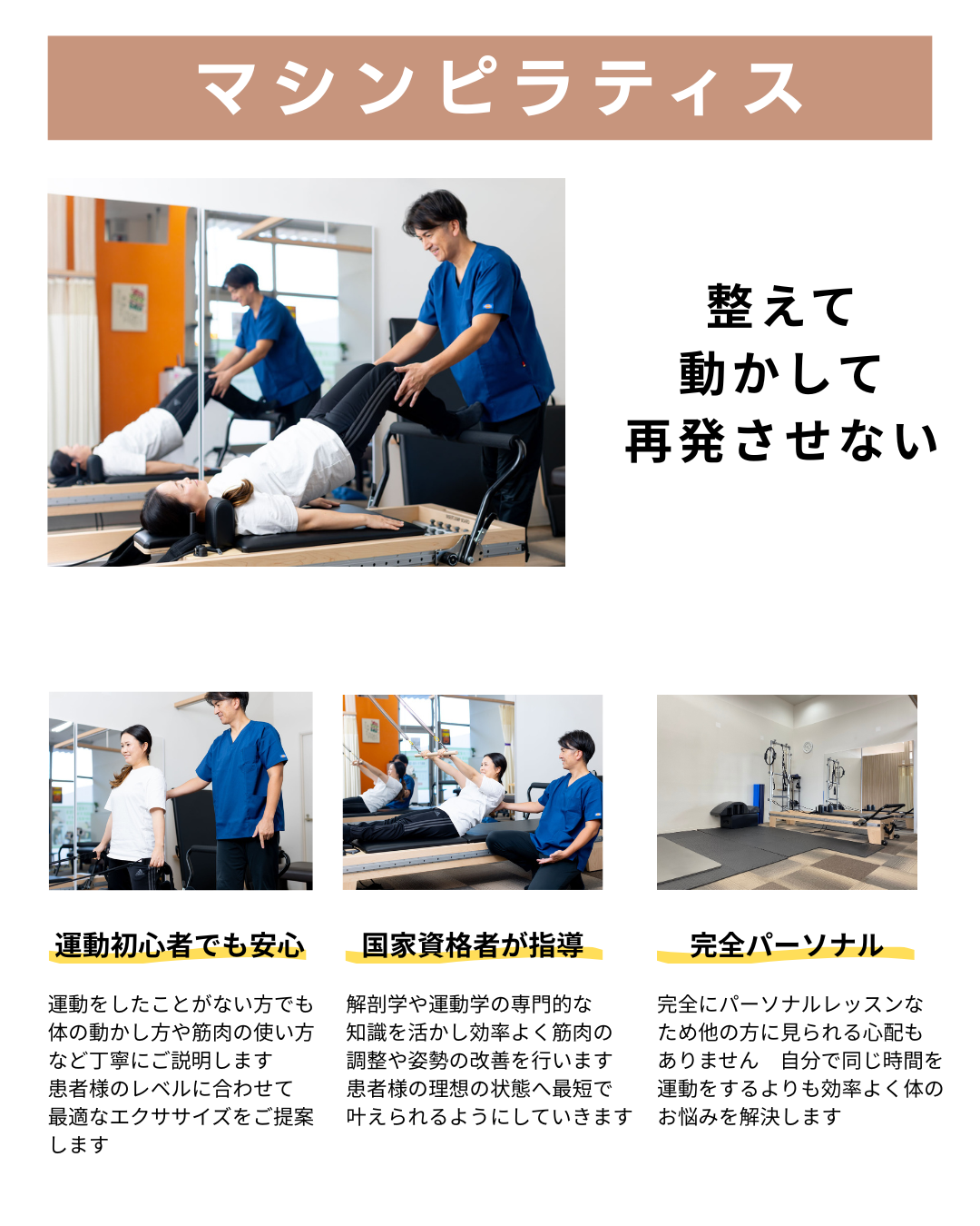 富雄みなみ整骨院　マシンピラティス内容