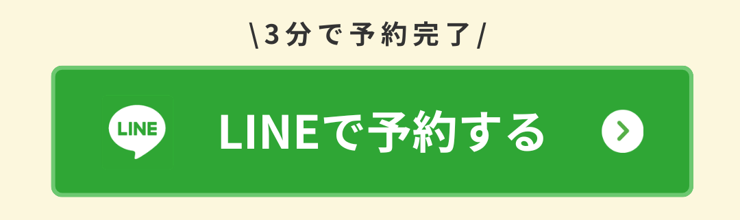 富雄みなみ整骨院　LINE予約