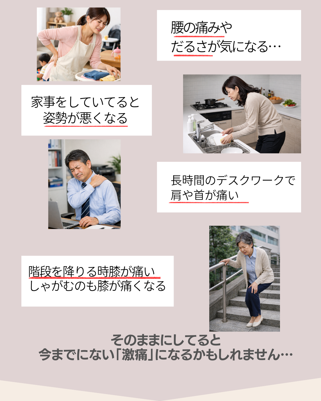 富雄みなみ整骨院　日常で体が痛くなる動作の写真