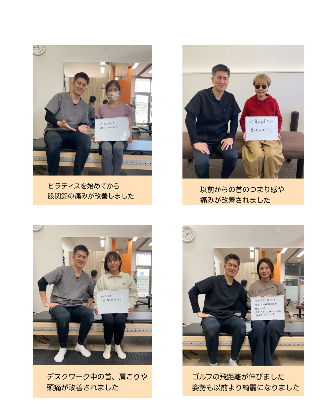 富雄みなみ整骨院　患者さんの喜びの声