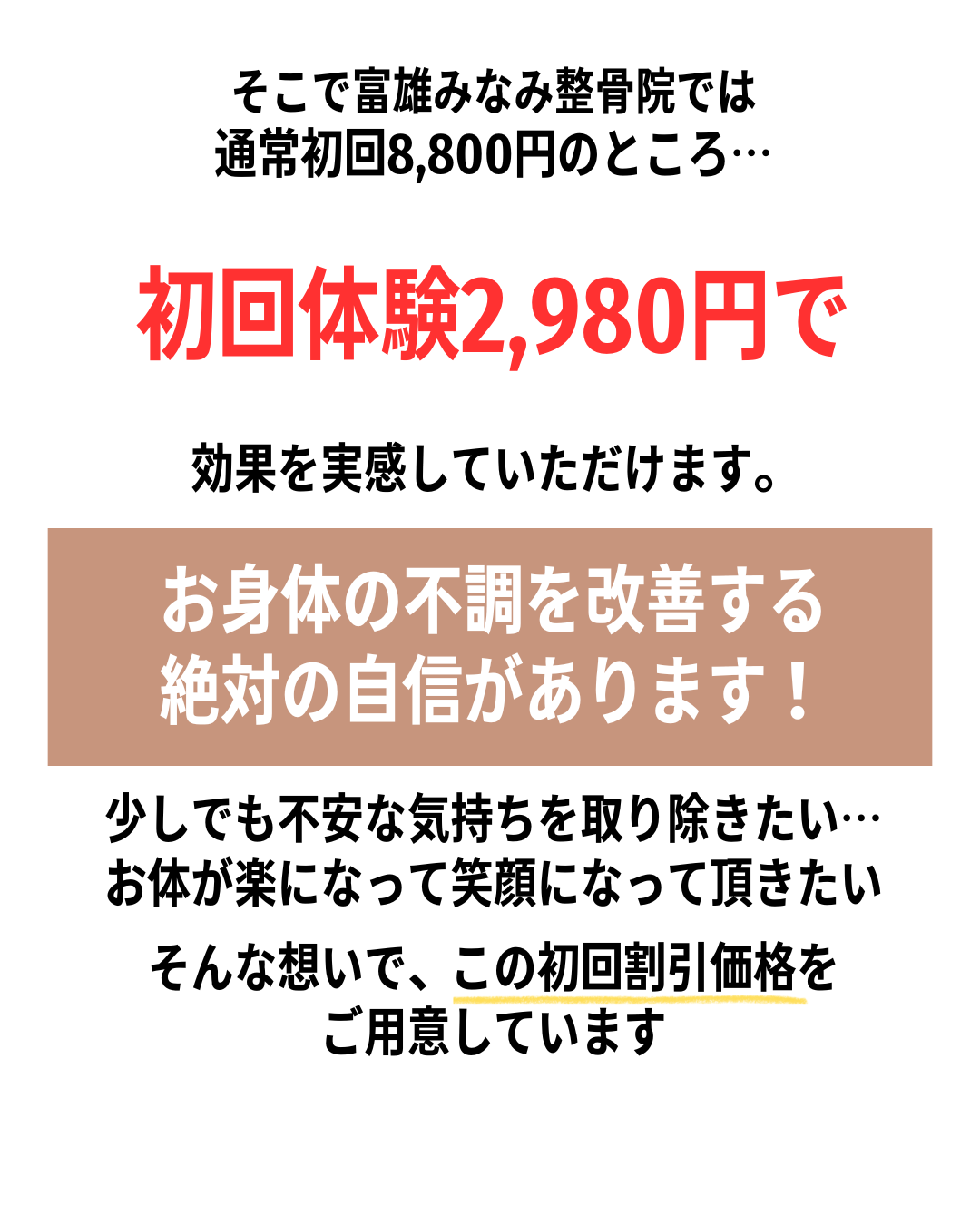 富雄みなみ整骨院　初回キャンペーン