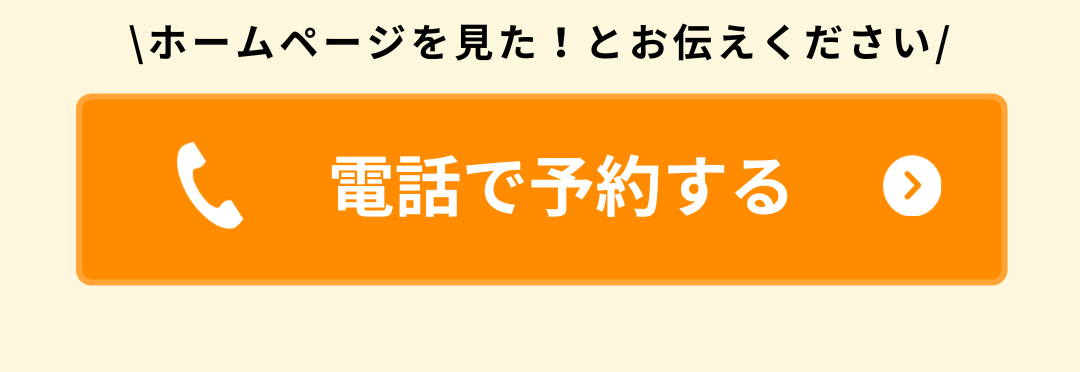 富雄みなみ整骨院　電話予約