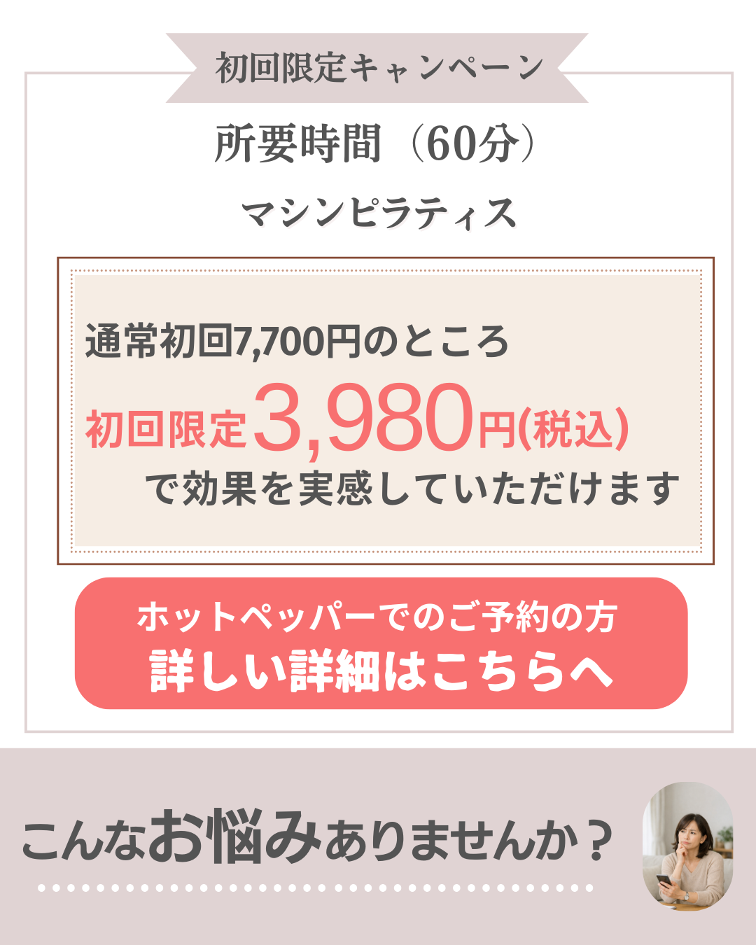 富雄みなみ整骨院　マシンピラティス初回キャンペーン