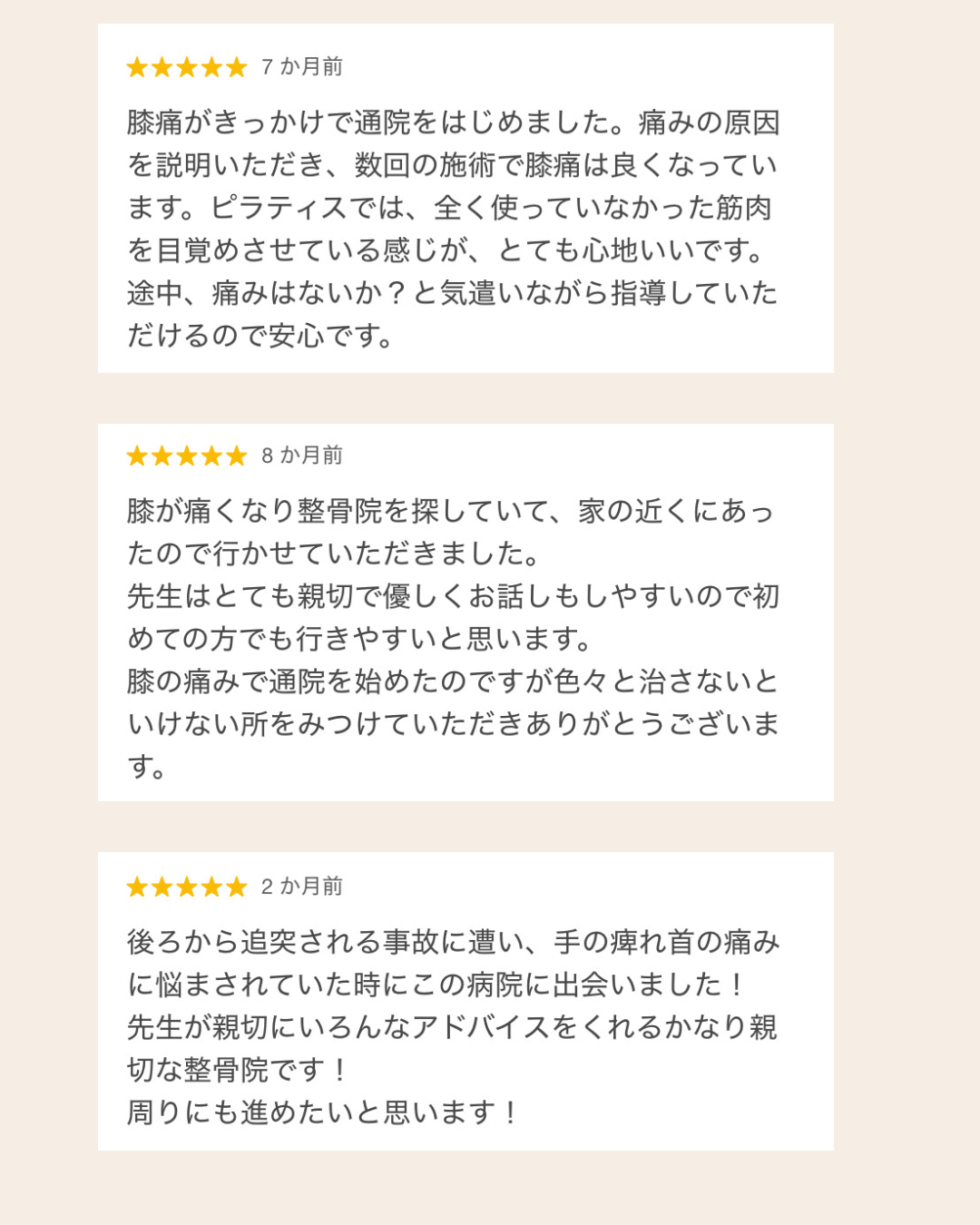 富雄みなみ整骨院　口コミ