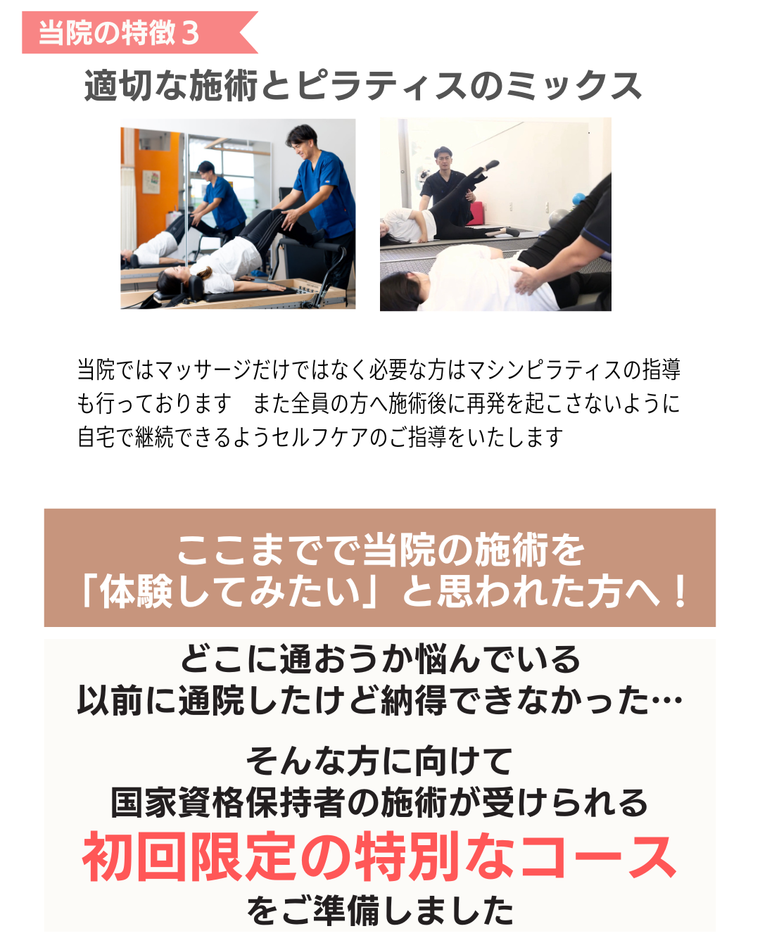 富雄みなみ整骨院　喜ばれているポイント