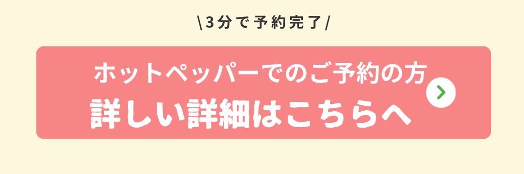 富雄みなみ整骨院　ホットペッパー予約
