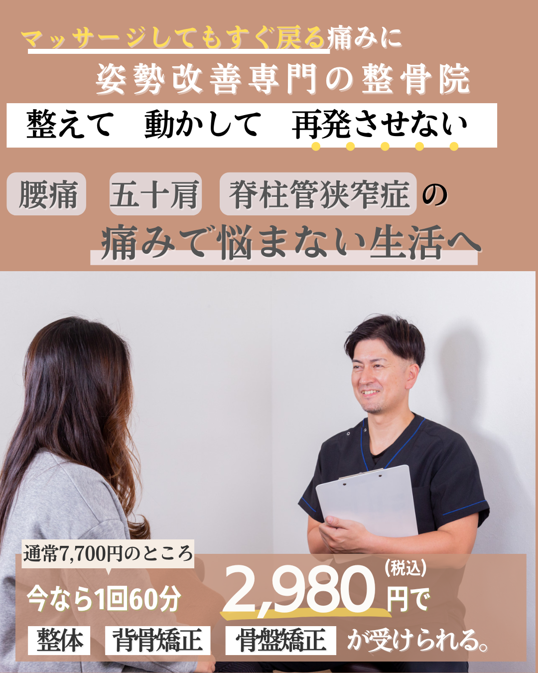 富雄みなみ整骨院　脊柱管狭窄症　腰痛　肩こり　骨盤矯正　奈良市　藤ノ木台　六条緑町　青垣台　丸山　千代ヶ丘　西千代ヶ丘