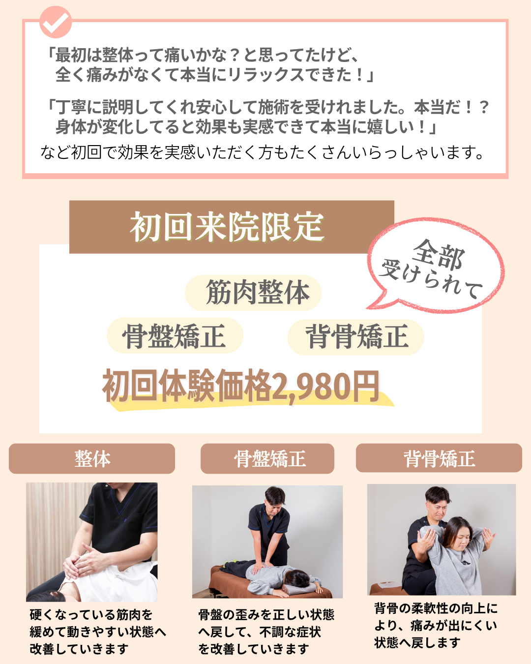 富雄みなみ整骨院　初回体験　メニュー内容