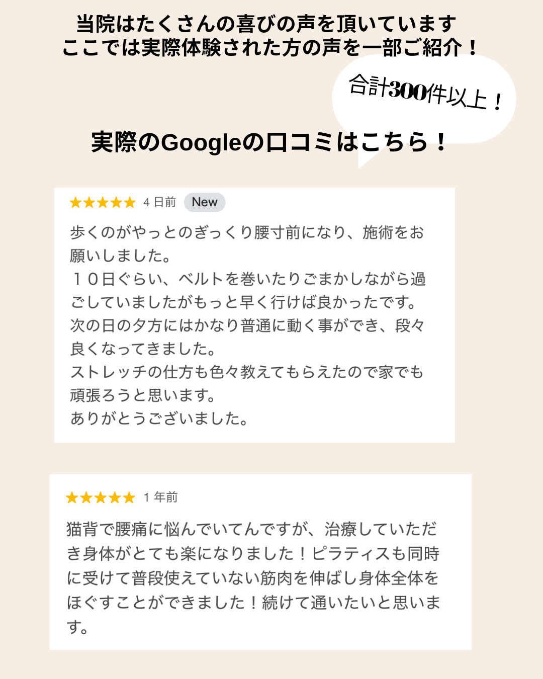 富雄みなみ整骨院　口コミ