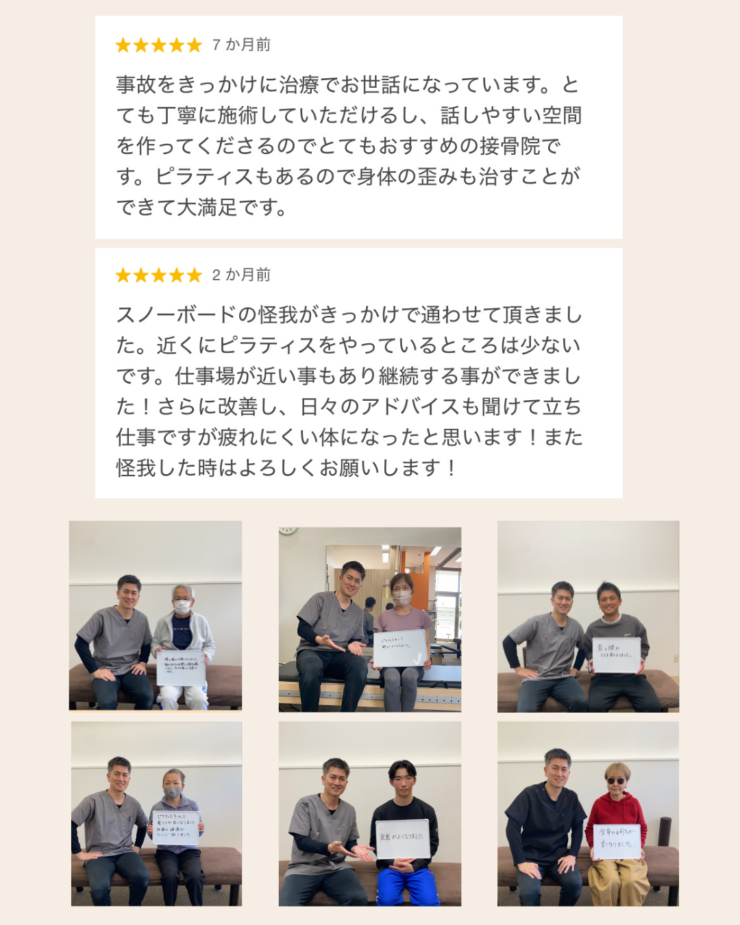 富雄みなみ整骨院　口コミ