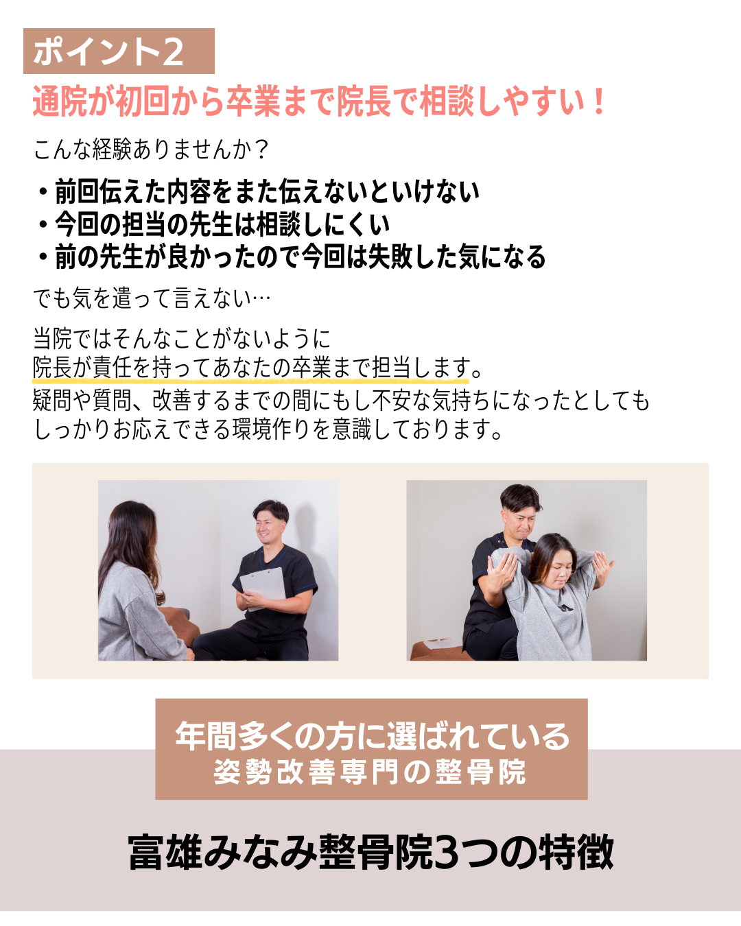 富雄みなみ整骨院　喜ばれているポイント