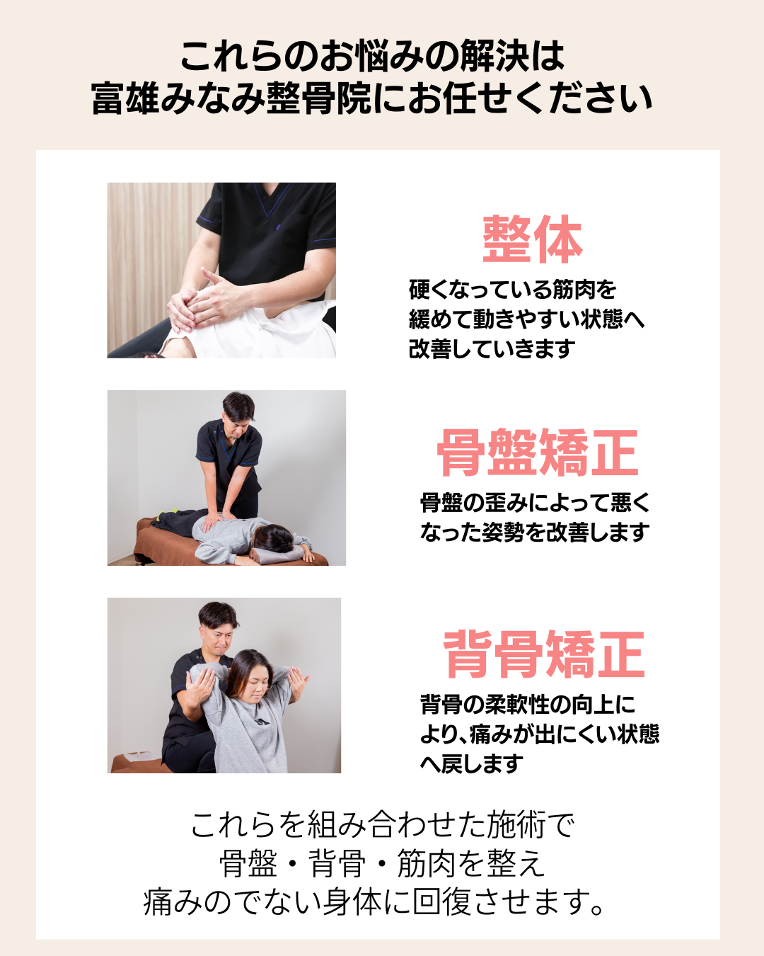 富雄みなみ整骨院　メニュー内容