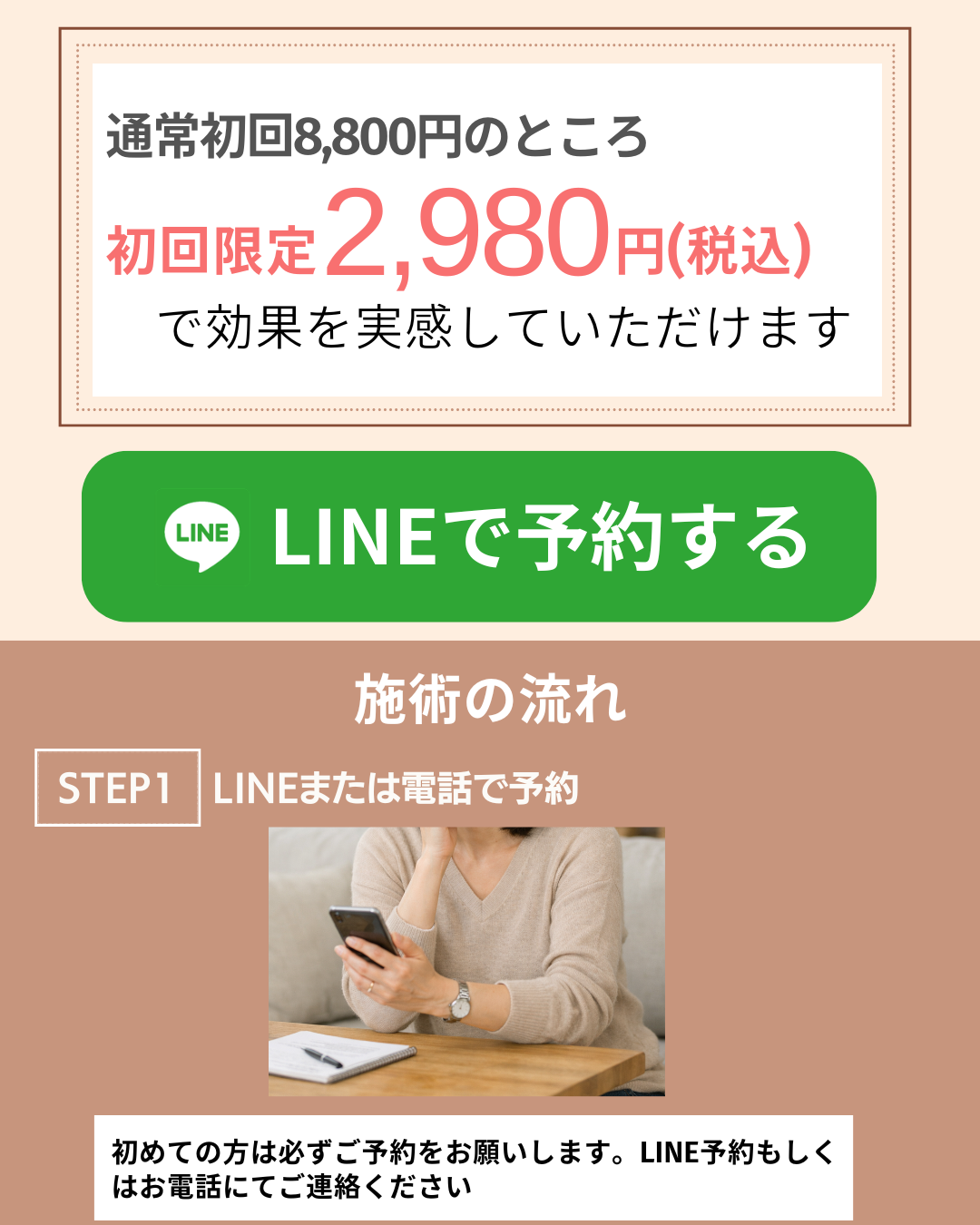 富雄みなみ整骨院　施術の流れ