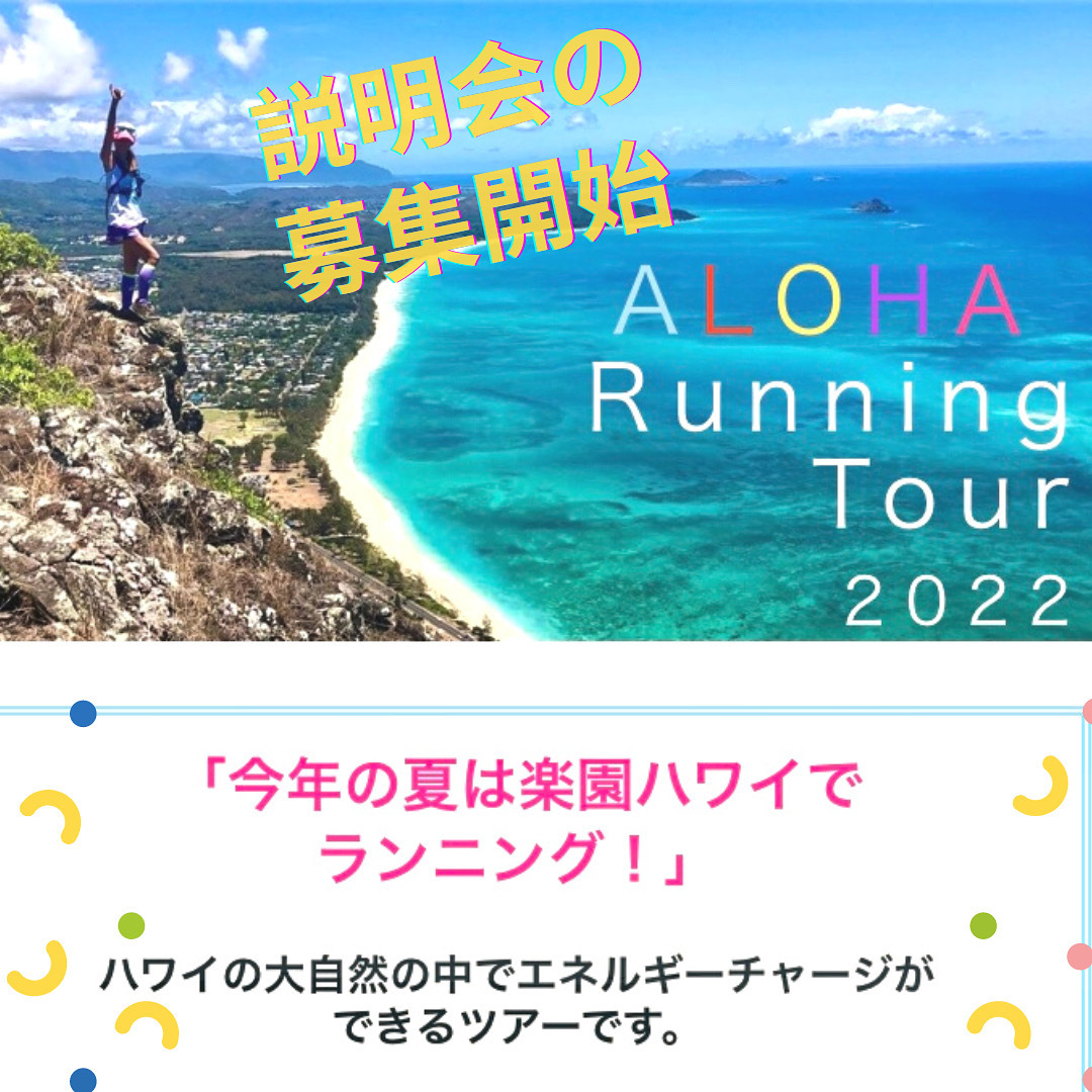 Aloha Running Tour 2022