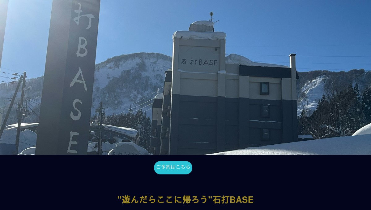 石打BASE_TOP