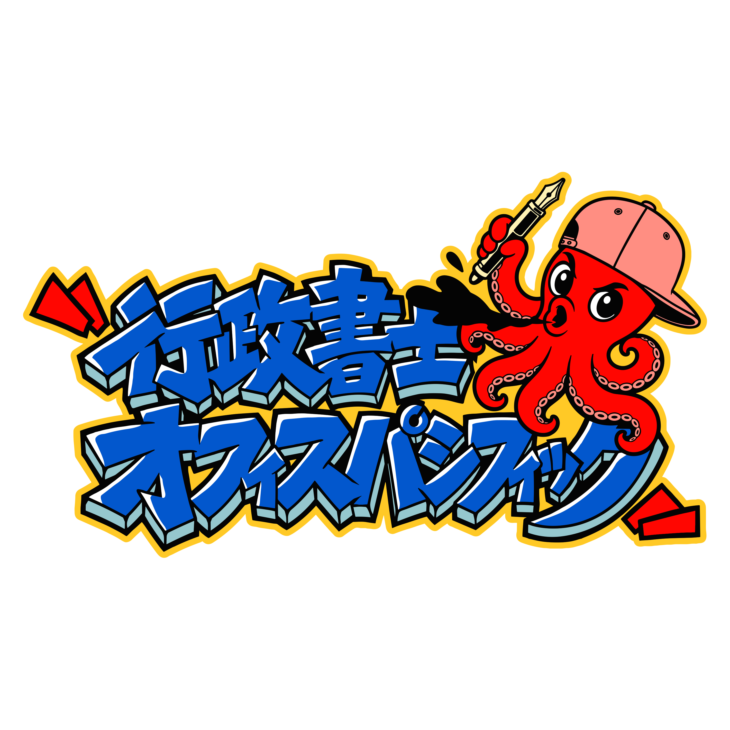 行政書士オフィスパシフィック｜コンサルタント