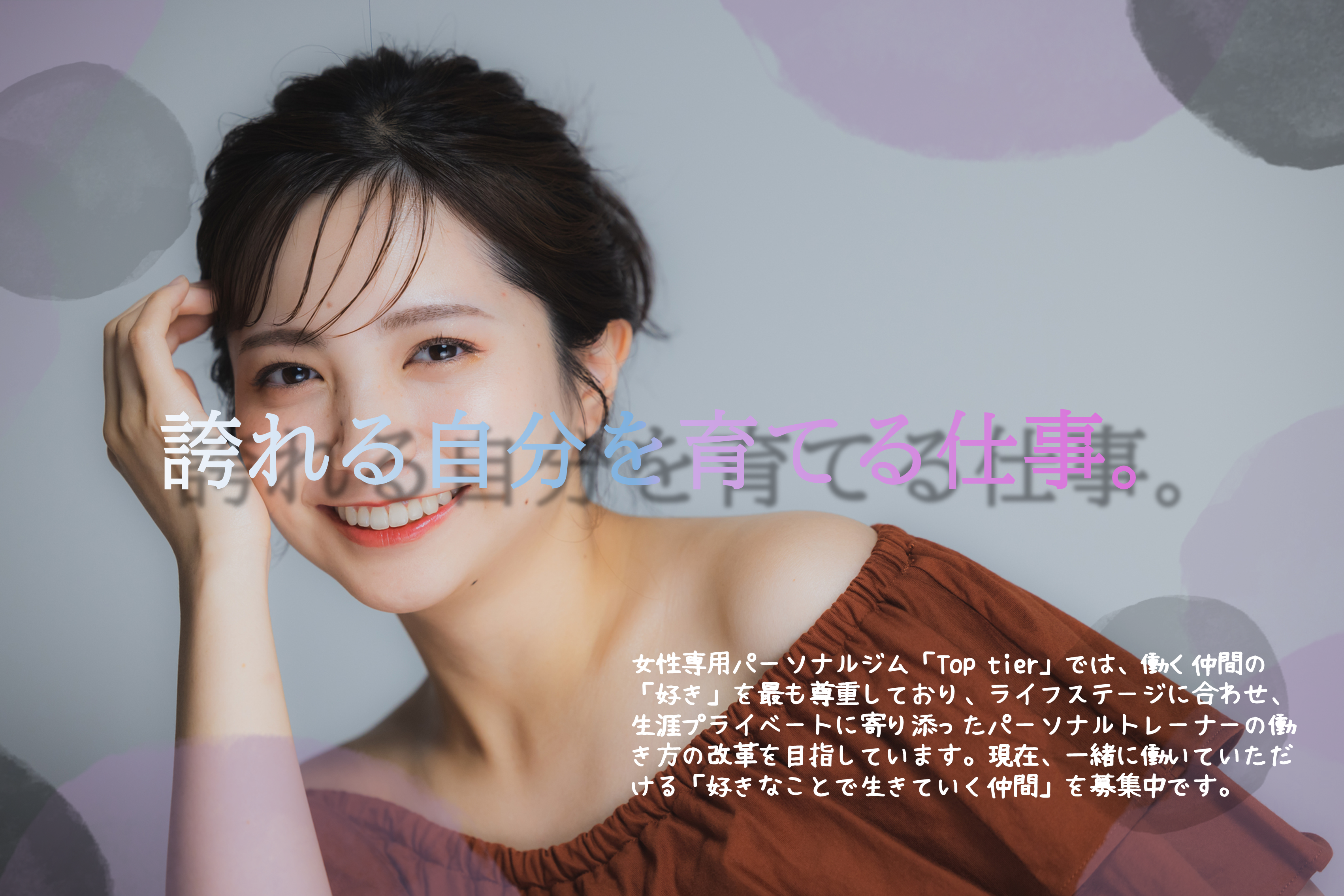 海浜幕張　パーソナルトレーナー　求人　女性専用パーソナルトレーニングジムTop tier幕張ベイタウン　メイン画像