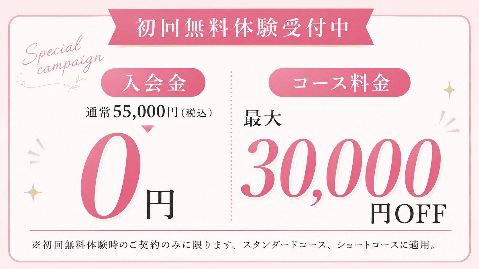 女性専用パーソナルジム Top tier 幕張ベイタウン店のキャンペーンバナー